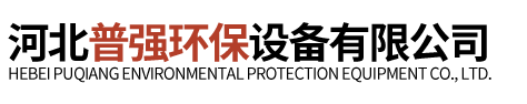 可提升曝气器|悬挂链曝气器|盘式微孔曝气头|管式曝气器|曝气软管|填料|搅拌机|过滤器|污水处理设备|废气处理设备-河北普强环保设备有限公司