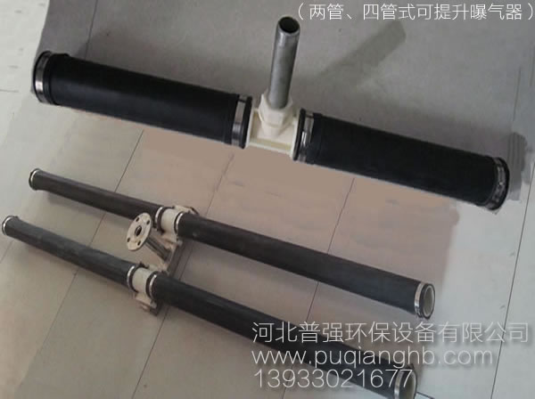 可提升曝气器